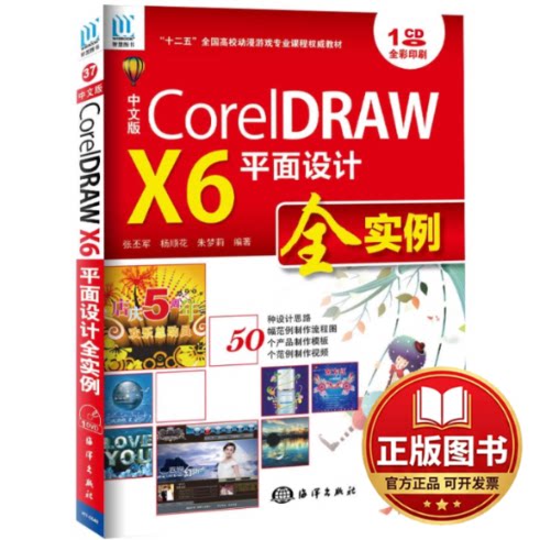 正版全新CorelDRAW X6平面设计全实例（中文版）9787502785703张丕军,等海洋出版社2013-06-01