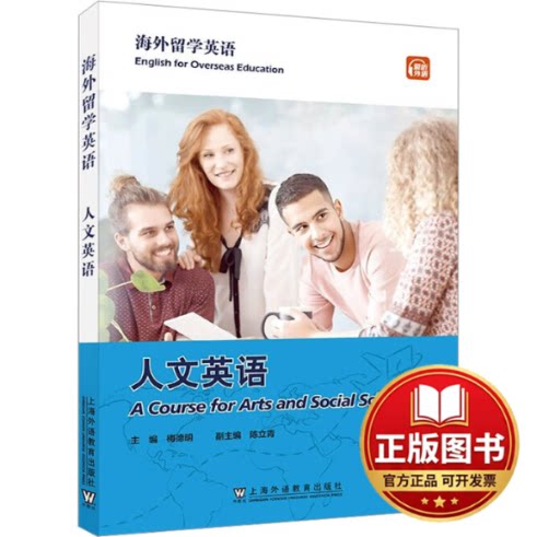 正版全新人文英语9787544678636梅德明上海外语教育出版社2023-09-01