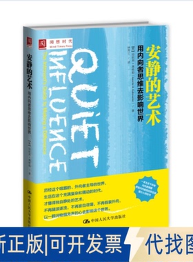 正版全新安静的艺术：用内向者思维去影响世界9787300214498（美）康维勒（Kahnweiler，J，B.）　著，林秀兰　译