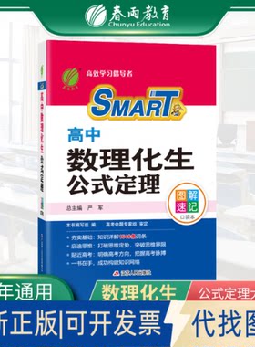 正版全新高中数理化生公式定理(2018)/图解速记口袋本9787214131881严军江苏人民出版社2023-02-01