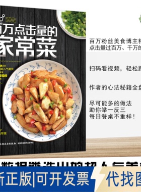正版全新百万点击量的家常菜9787518434435Meggy跳舞的苹果中国轻工业出版社2021-06-01
