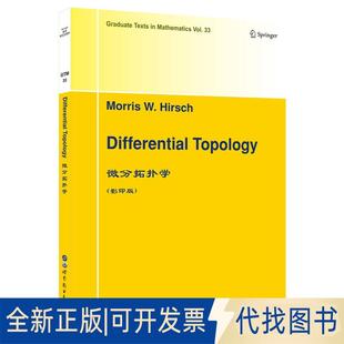 正版全新微分拓扑学原版科技书9787519255879（美）M.W.Hirsch（M.W.赫希）世界图书出版公司2019-04-20