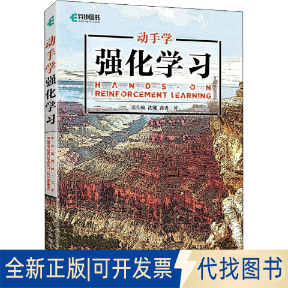 正版全新动手学强化学习9787115584519张伟楠 沈键 俞勇人民邮电出版社2022-05-01