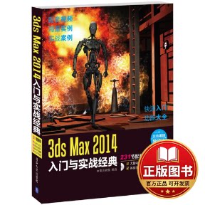 正版全新3ds Max2014入门与实战经典9787302364917唯美映像　编著清华大学出版社2014-11-01