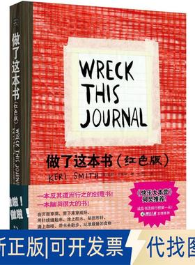 正版全新做了这本书（红色版）9787535291202凯莉.史密斯湖北科学技术出版社2017-05-01
