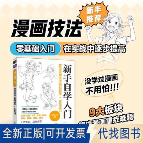 正版全新漫画技法基础教程╳实战练习9787115582751原动力工坊人民邮电出版社2023-04-01
