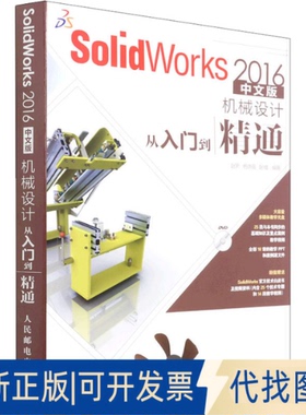 正版全新SolidWorks 2016中文版机械设计从入门到精通9787115419675赵罘，杨晓晋，赵楠人民邮电出版社2022-04-01
