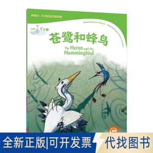 正版全新苍鹭和蜂鸟9787544669290(英) 蕾切尔·布拉顿 (Rachel Bladon)  复述上海外语教育出版社2022-09-01
