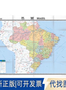 正版全新世界热点地图·巴西（大字版）（1：6200000）9787503181153周敏 主编中国地图出版社2014-01-01