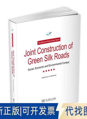 正版全新共建绿色丝绸之路9787100171762Liu Weidong et al.商务印书馆2019-04-01