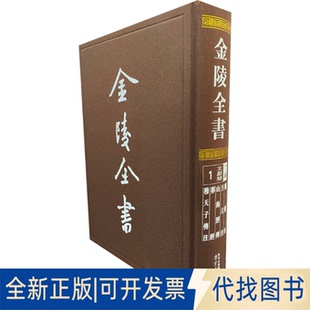 正版全新尔雅注 方言注 山海经传 葬经 穆天子传注9787553331935郭璞南京出版社2021-04-01
