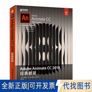 Russell 全新Adobe Animate Chun 教程9787115505521 2019经典 社2020 正版 美 人民邮电出版 拉塞尔·陈