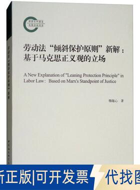 正版全新劳动法