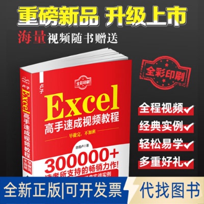 正版全新卢子Excel高手速成视频教程(全彩印刷)9787517081555陈锡卢水利水电出版社2020-03-01