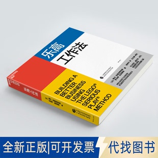 正版全新工作法9787522312194[丹] 佩尔·克里斯蒂安森  罗伯特·拉斯穆森 著  湛庐 出品中国财政经济出版社2022-03-01