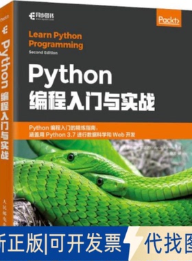 正版全新python编程入门与实战 编程语言 (意)布里奇奥·罗马诺9787115548122[意]法布里奇奥·罗马诺（Fabrizio Romano）