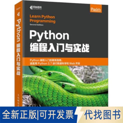正版全新python编程入门与实战 编程语言 (意)布里奇奥·罗马诺9787115548122[意]法布里奇奥·罗马诺（Fabrizio Romano）