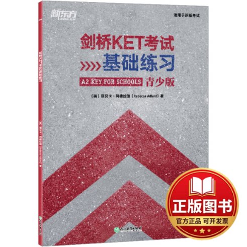 正版全新剑桥KET考试基础练习 青少版9787572263637（英）丽贝卡·阿德拉德（Rebecca Adlard） 著浙江教育出版社2023-10-01