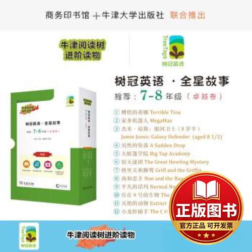 正版全新树冠英语·全星故事7-8年级(卓越卷)9787100223447Cas Lester商务印书馆2023-10-01