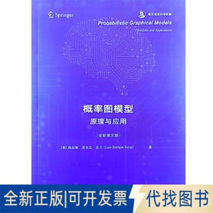 正版全新Probabilistic graphicalmodels：principles an ppictons9787519296957（墨）路易斯·恩里克·苏卡（Luis Enrique Sucar