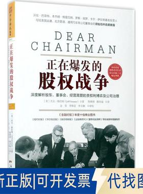 正版全新正在爆发的股战争9787218116822杰夫 格拉姆（Jeff Gramm）；中资海派  出品广东人民出版社2017-05-01