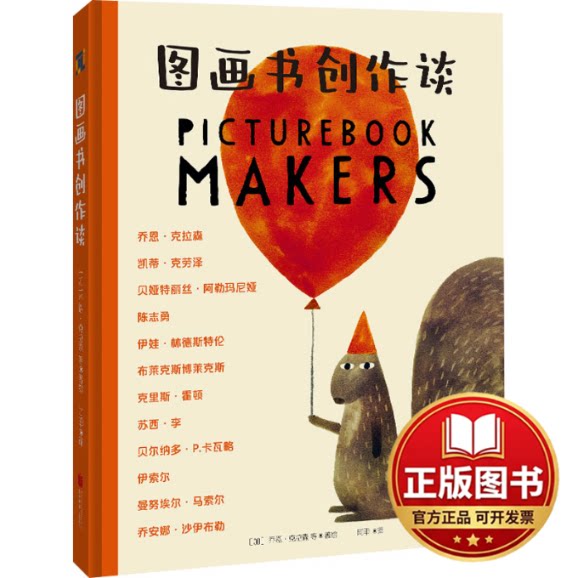 正版全新图画书创作谈9787559672780[加拿大]乔恩·克拉森 等北京联合出版有限公司2024-02-01图片