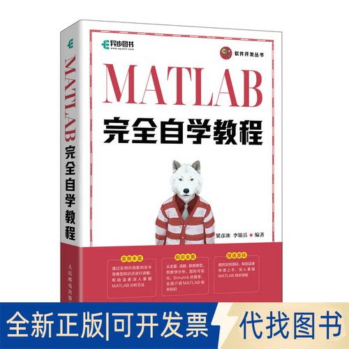 正版全新MATLAB自学教程9787115594785梁彦冰 李银兵人民邮电出版社2023-01-01