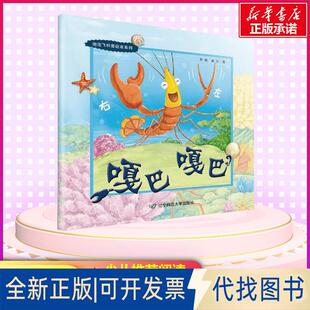 正版全新嘎巴嘎巴9787565220883尹航 美夕著辽宁师范大学出版社2016-11-04