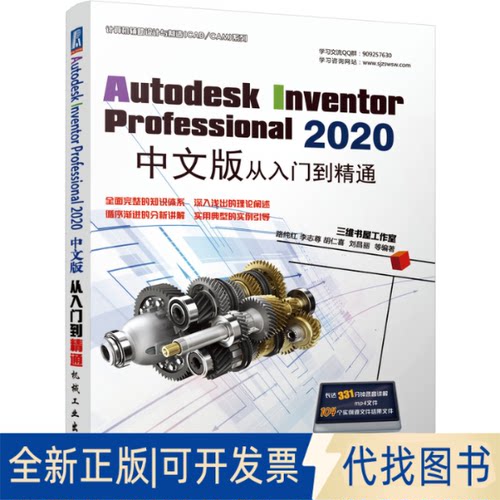 正版全新Autodesk Inventor Professional2020中文版从入门到精通/计算机辅设计与制造CAD\CAM系列9787111662105