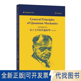 普遍原理 英文版 世界图书出版 全新泡利物理学讲义 公司 Pauli 量子力学 Wolfgang 正版 9787519267865〔美〕沃尔夫冈·泡利