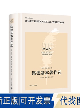 正版全新Martin Luther's BASIC THEOLOGICAL WRITINGS9787532788811[德]马丁?路德上海译文出版社2022-07-27