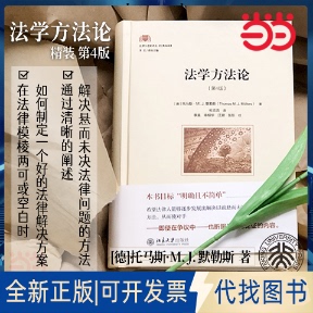 正版全新法学方（D4版）9787301330425托马斯·M. J.默勒斯北京大学出版社2022-06-01