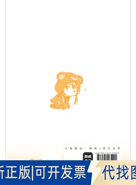 正版全新熊熊勇闯异世界3【专享萌熊贴纸】气动漫原著小说9787541165290[日]熊名乃 著 [日]029 绘 酷威文化出品四川文艺出版社