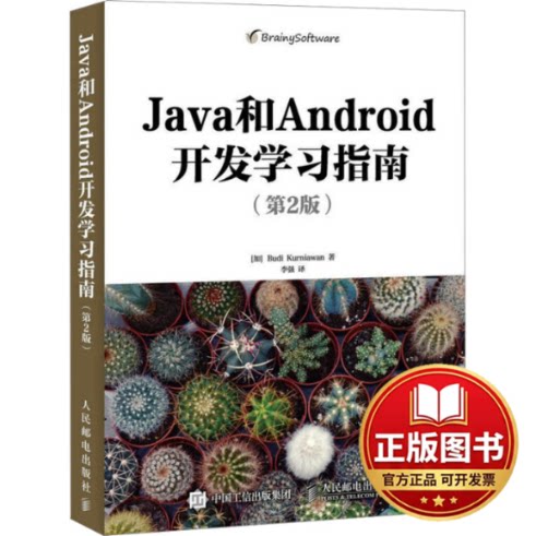 正版全新Java和Android开发学习指南(第2版)9787115417534[加] Budi Kurniawan 克尼亚万人民邮电出版社2023-07-01