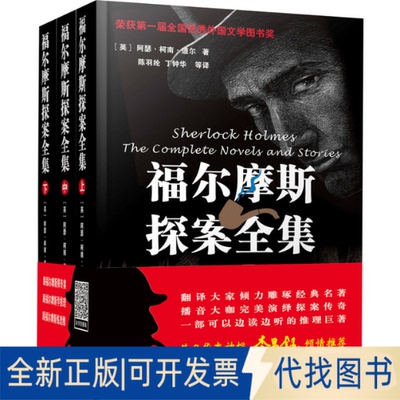 正版全新福尔摩斯探案全集 插图有声版(全3册)9787501461356（英）阿瑟? 柯南? 道尔群众出版社2021-03-01