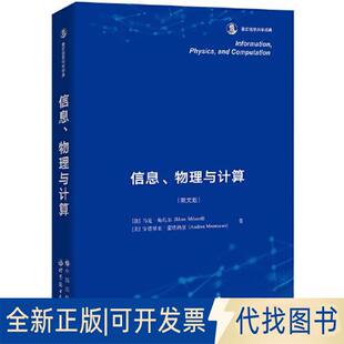 正版全新信息、物理与计算:英文版9787519277031〔法〕马克·梅扎尔 (Marc Médard) ,〔美〕安德里亚·蒙塔纳里 (Andrea Montanar