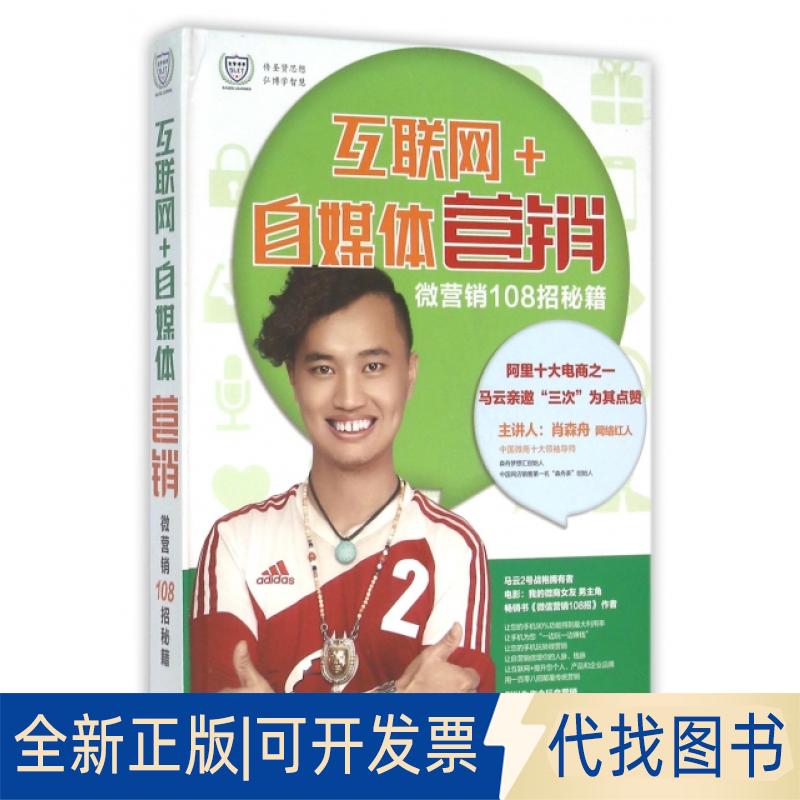 正版全新DVD互联网+自媒体营销微营销108招秘籍(5碟装)9787798642391中国科学文化音像出版社有限公司中国科学文化2016-01-01