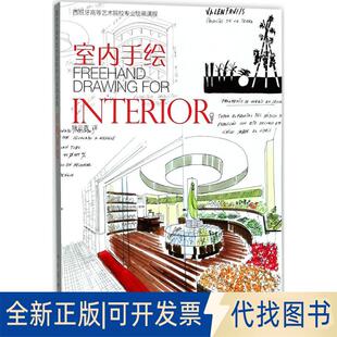 正版全新室内手绘9787102077888(西) 哈维尔·希门尼斯·加泰罗尼亚, (西) 戴维·奥尔特加·GóMEZ著人民美术出版社2017-10-01