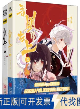 正版全新吾凰在上1+2(全2册)9787552644517嗷小泽宁波出版社2022-01-01
