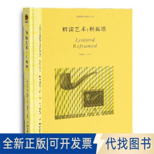 正版全新解读艺术：利奥塔9787568930505［澳］格雷厄姆?琼斯（Graham Jones）重庆大学出版社2022-08-23