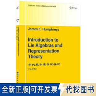 正版全新李代数和表示论导论（）9787519255862（美）J.E.Humphreys（J.E.汉弗雷斯）世界图书出版公司2019-02-01