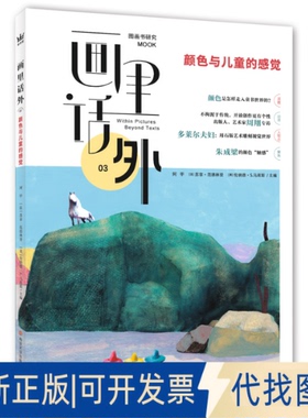 正版全新颜色与儿童的感觉9787305238031[法]苏菲·范德林登南京大学出版社2020-11-01