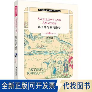 正版全新燕子号与号(英文版)(配套英文朗读免费下载) SWALLOWS AND AMAZONS9787201146416(英) 亚瑟·兰塞姆天津人民出版社