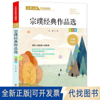 正版全新宗璞经典作品选/文学名家作品精选9787570435593宗璞北京教育出版社2021-07-01