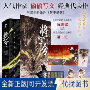 正版全新将军令全2册偷偷写文天地出版社9787545566611 长篇小说中国当代普通大众9787545566611偷偷写文天地出版社2021-12-01