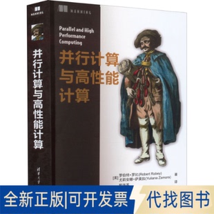 正版全新并行计算与高能计算9787302607373[美] 罗伯特·罗比(Robert Robey)，尤莉安娜·萨莫拉(Yuliana Zamora)著 殷海英 译