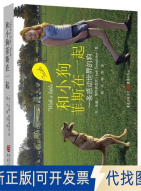 正版全新和小狗菲斯在一起9787229060879Jude Stringfellow重庆出版社2013-05-01