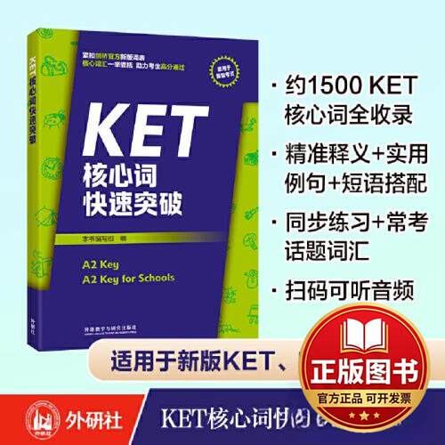 正版全新KET核心词快速突破9787521343724本书编写组外语教学与研究出版社2023-04-01