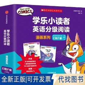 正版全新学乐小读者英语分级阅读 漫画系列E和F级(全17册)9787521745207美国学乐集团中信出版社2022-11-08图片