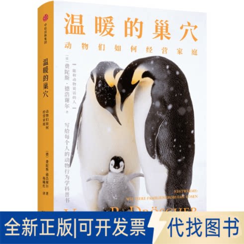 正版全新温暖的巢穴9787521748895费陀斯`德浩谢尔（Vitus B. Dr?scher）中信出版社2023-02-28